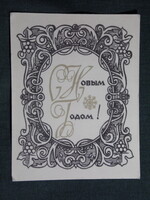 Kártyanaptár,Szovjetunió,Orosz С Новым годом!,Boldog újévet,ünnepi, 1981,   (7)