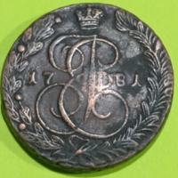 5 Kopejk réz Orosz Birodalmi II Katalin császárné 1781