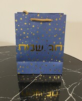 Judaika, ajándék táska חג שמח