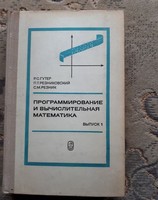 Cirill betűs könyv: Programozás és numerikus matematika