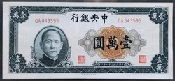 Ritka! Kína 10000 Yuan 1947, VF.