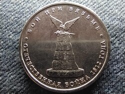 Oroszország Vyazma csata 5 Rubel 2012 ММД