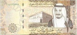 10 riyal 2017 Szaud Arábia