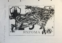 Csorba Simon László (1943-): Illés, 1991. Fénymásolat (xerox), papír, jelzett a xeroxon. 41,5x29,5 c