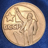 1 rubel 50 Éves a Szovjet Hatalom 1967.  (434)