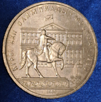 Jurij Dolgorukij emlékmű. 1 Rubel Szovjetunió 1980.  (4)