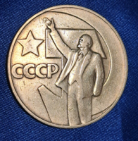 1 rubel 50 Éves a Szovjet Hatalom 1967.  (140)