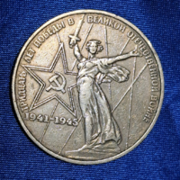 1 rubel 30. Évforduló - Győzelem a Nagy Honvédő Háborúban.  (441)