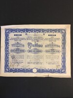 Első Jugoszláv Vagon Híd és Gépgyár Részvény 1921.