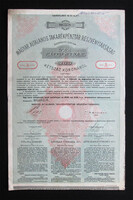 Magyar Általános Takarékpénztár Részvénytársaság záloglevél 200 korona 1917