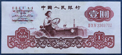 Ritka! Kína 1 Yuan 1960, VF+-EF.