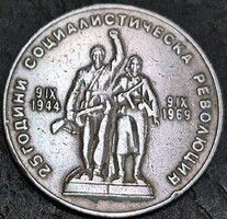 Bulgária 1 leva, 1969.,  a Szocialista Forradalom 25. évfordulója
