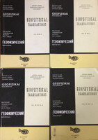Geofizikai közlemények - Geophysical transactions - több nyelvű (1989 -1991) 4 kötet -