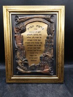 Vintage Blessing Home Hebrew Prayer Resin Judaica Jerusalem.14x20cm.3481b