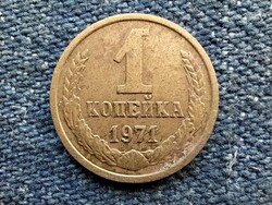 Szovjetunió (1922-1991) 1 Kopek 1971