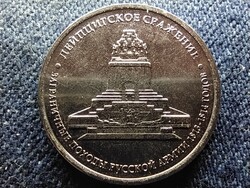 Oroszország Lipcsei csata 5 Rubel 2012 ММД