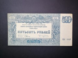 Oroszország 500 Rubel 1920 VF