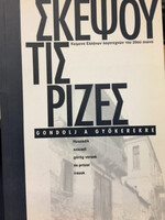 Gondolj a gyökerekre - Huszadik századi görög versek és prózai írások -