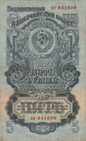 5 rubel 1947 Type I. Szovjetúnió Oroszország