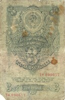 3 rubel 1947 Type I. Szovjetúnió Oroszország
