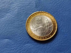OROSZORSZÁG 10 RUBEL 2014 NEREHTA! BIMETÁL! UNC!