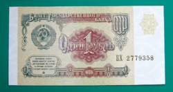 CCCP -  1 rubel  - 1991 - UNC