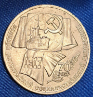 Az Októberi Szocialista Forradalom 70. évfordulója 1 rubel, 1989. CCCP Szovjetunió  (820)