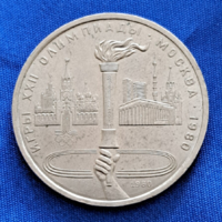 Olimpiai Láng 1 rubel, 1980 emlék kiadásXXII.Nyári Olimpiai játékok,Moszkva 1980  (801)