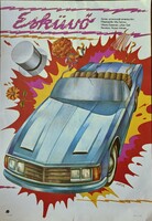 ESKÜVŐ !!! E R E D E T I !!! 1981 Mozi Film Plakát Poszter VG