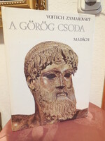A görög csoda  írta Vojtech  Zamarovszky   - Madách kiadó  1974