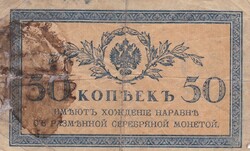 50 Kopejka   1915   Oroszország
