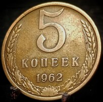 Szovjet Szocialista Köztársaságok Szövetsége 5 Kopejka, 1962 A10B1