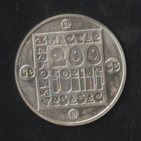 200 Forint 1985 Vadmacska Felis Silvestris, Ha kedves az élete.