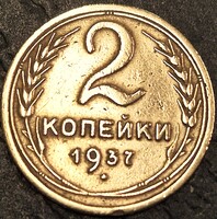 Szovjetunió, 2 Kopejka, 1937.