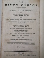 1837- ANTON EDLEN VON SCHMID - NETIBOTH HASCHALOM TOM. V. - HEBREW, JUDAICA, JUDAIKA