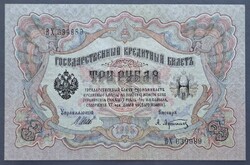 Cári Oroszország 3 Rubel 1905, VF+.