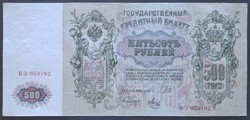 Cári Oroszország 500 Rubel 1912, VF+.