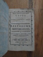 Orosz nyelvű könyv 1792-ből, Platón metropolita, bőr kötésben 13.kötet, antik könyv, papírrégiség