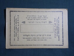 Képeslap,Zsidó,Judaica postatörténet,újévi köszöntő 1900-