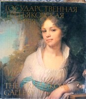 Tretyakov Galéria válogatott művei. Mária Ivanovna Lopuhina portréja”, 1797