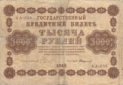 1000 rubel 1918 Kredit pénz Oroszország Szovjetúnió 1.