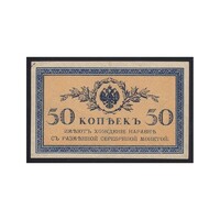 Oroszország,50 kopeks 1919 - North Russia EF+