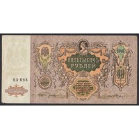 Oroszország,5000 rubel 1919 - South Russia F