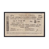 Örményország,5 rubel 1919 EF+