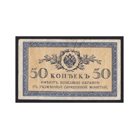 Oroszország,50 kopeks 1919 - North Russia F