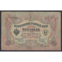 Oroszország,3 rubel 1905 - Konshin/Metz F