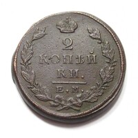 Oroszország,2 kopeks 1823 EM FG EF+ réz