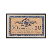 Oroszország,50 kopeks 1919 - North Russia aUNC+