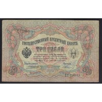 Oroszország,3 rubel 1905 - Konshin/F. Schmidt F