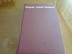 BENEDEK ELEK VILÁGSZÉP NÁDSZÁL KISASSZONY ÉS MÁS MESÉK, K. LUKÁTS KATÓ RAJZAIVAL, 1981